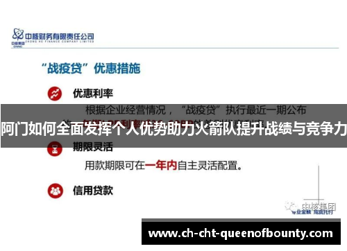 阿门如何全面发挥个人优势助力火箭队提升战绩与竞争力